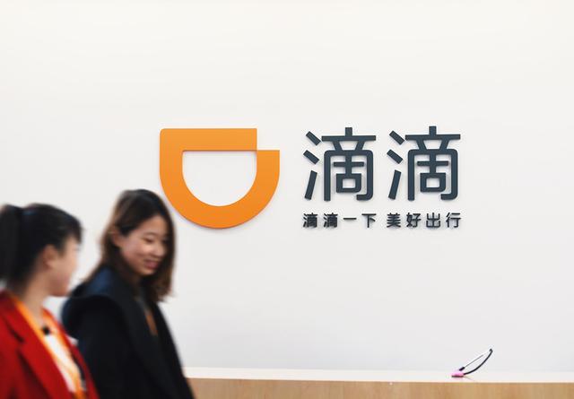 國(guó)資頻頻投資滴滴出行，因?yàn)檫@是一樁穩(wěn)賺不賠的生意？